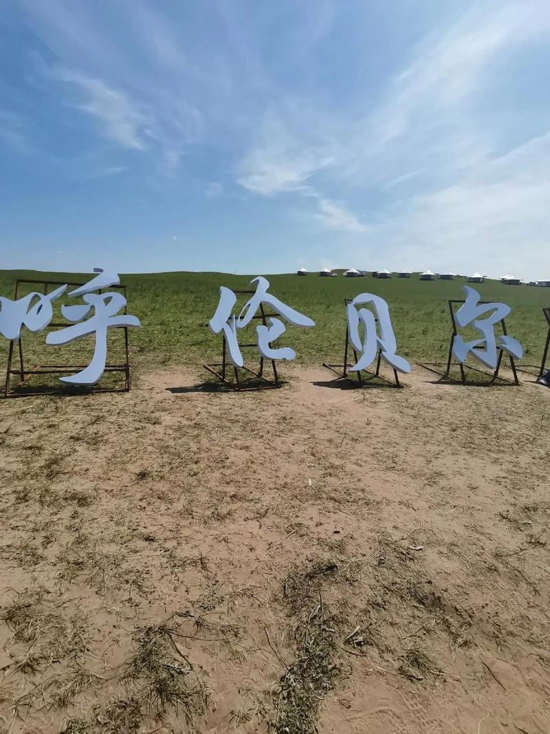 暑假撒野，来内蒙古呼伦贝尔草原打卡吧！