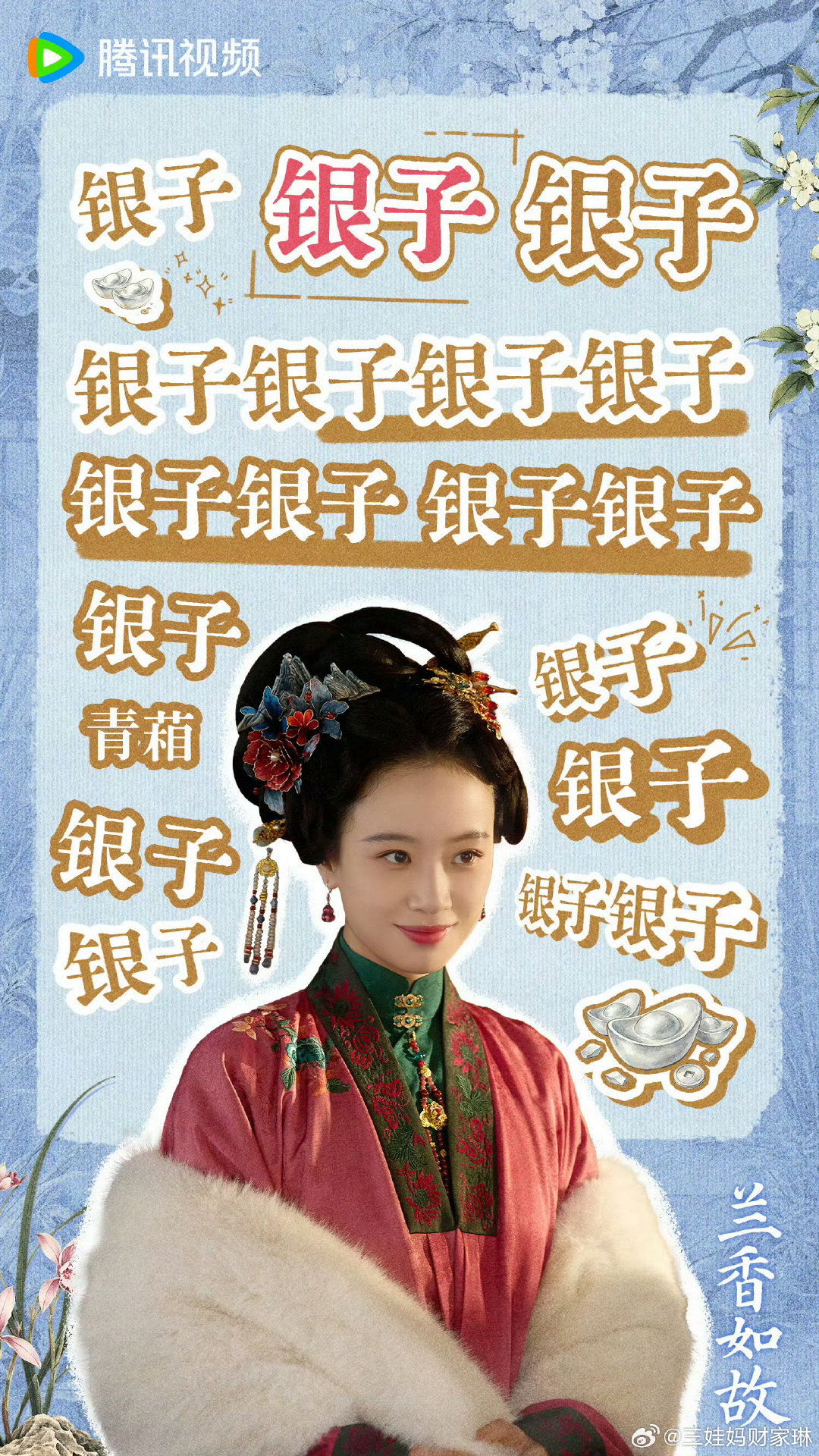 #兰香如故开播即引热议#谭松韵、刘学义主演的古装宅斗剧《兰香如故》昨晚在CCTV-8和腾讯视频开播，