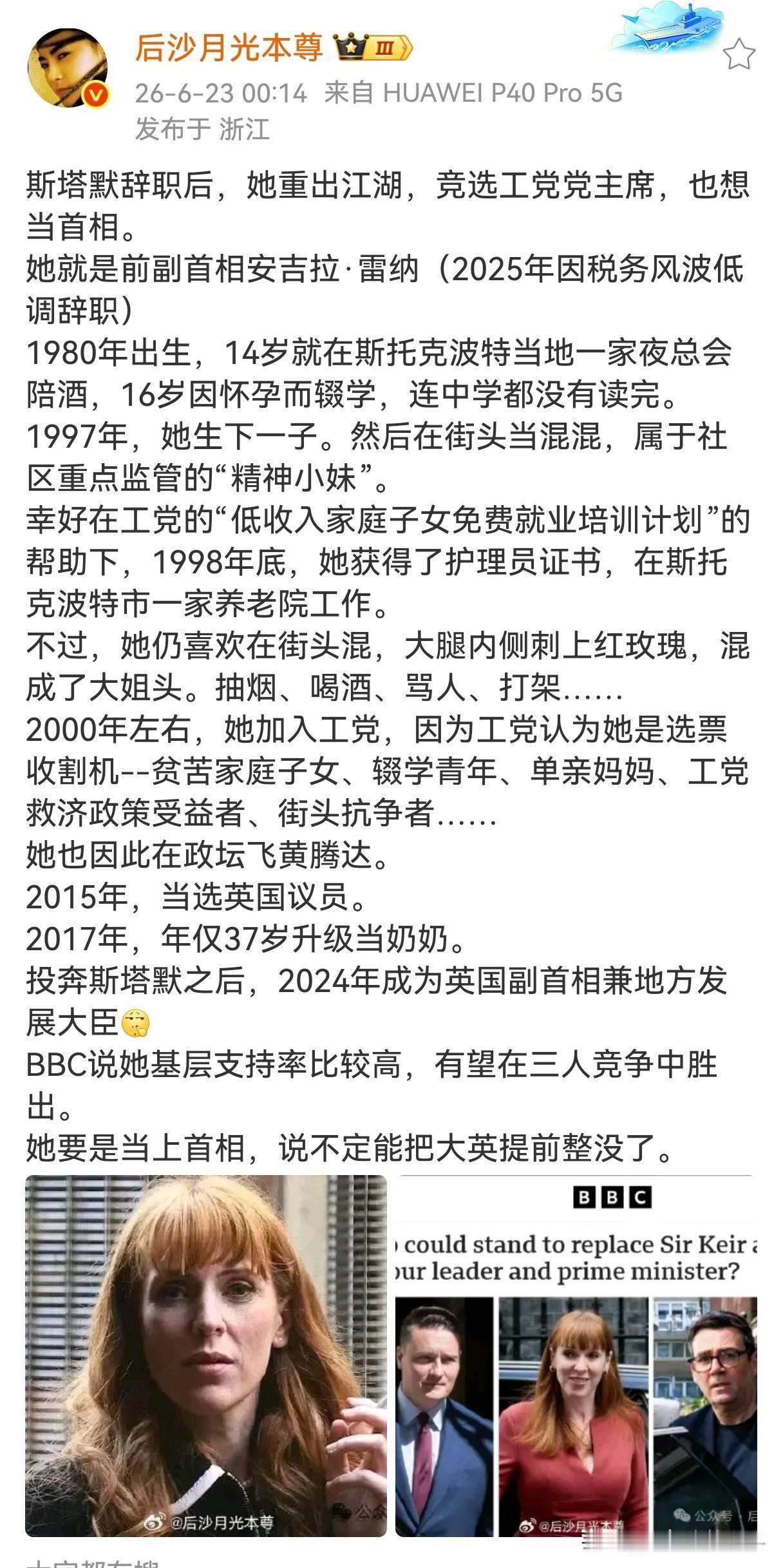 精神小妹都能当首相，这是英国梦啊[doge]