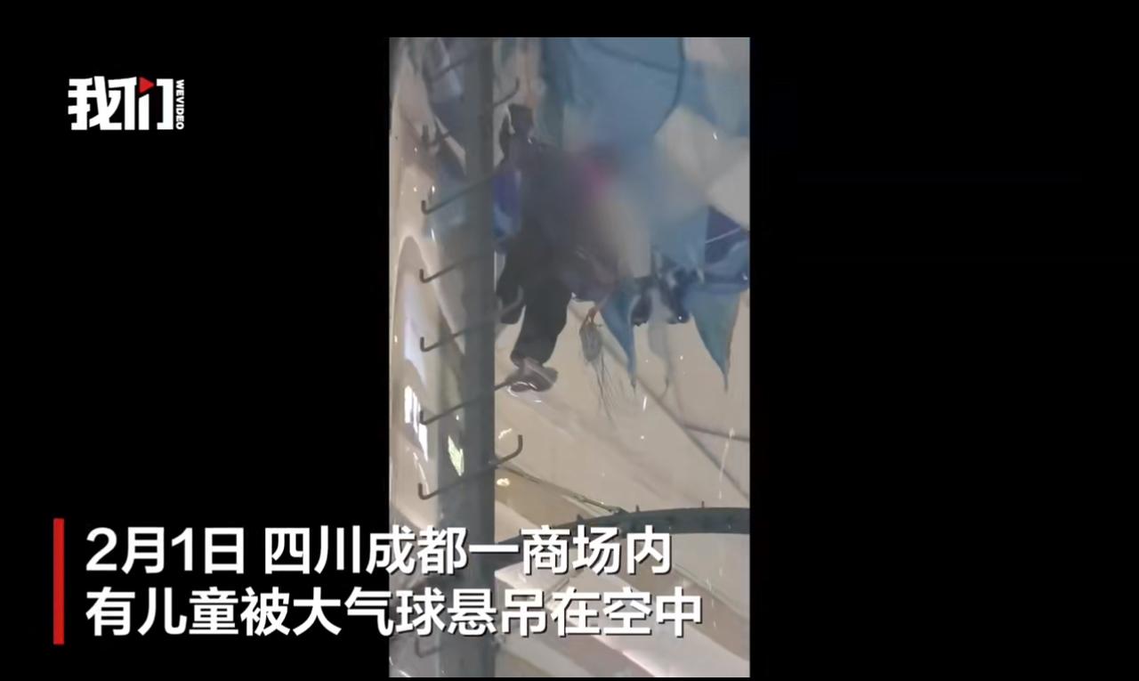 2月1日成都世茂广场，娃就是好奇抓了抓大型装饰气球的绳子玩，哪想到固定的螺丝突然