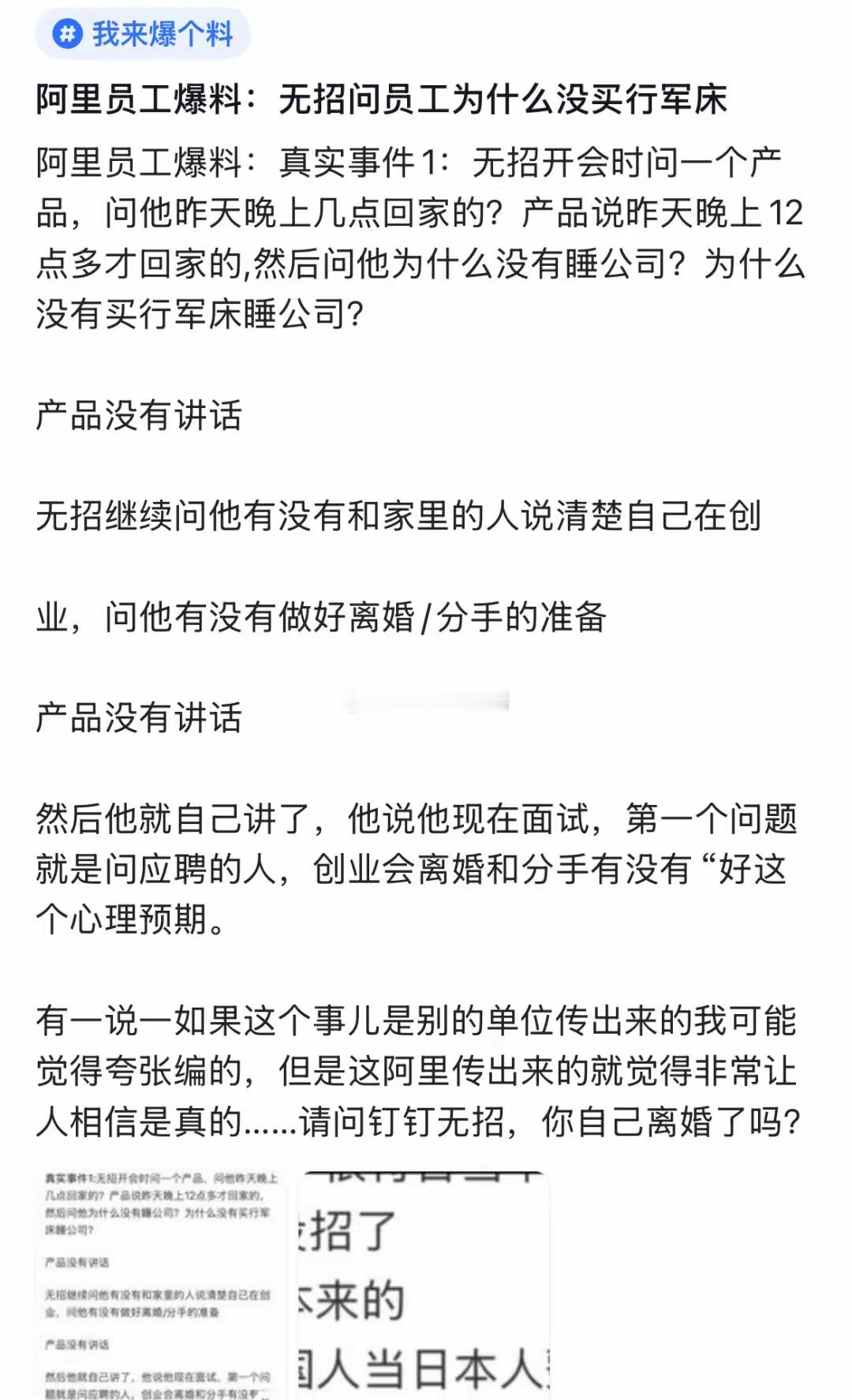 无招问产品经理：为什么没有买行军床睡公司还是这届大厂人会创新词，最近“无招问床”