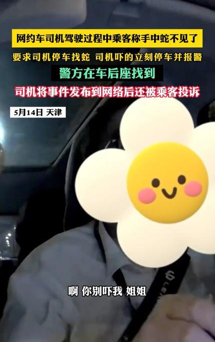 “这车还能要吗？”5月14日，天津一女子乘坐网约车出行，刚走一半路就让司机靠边停