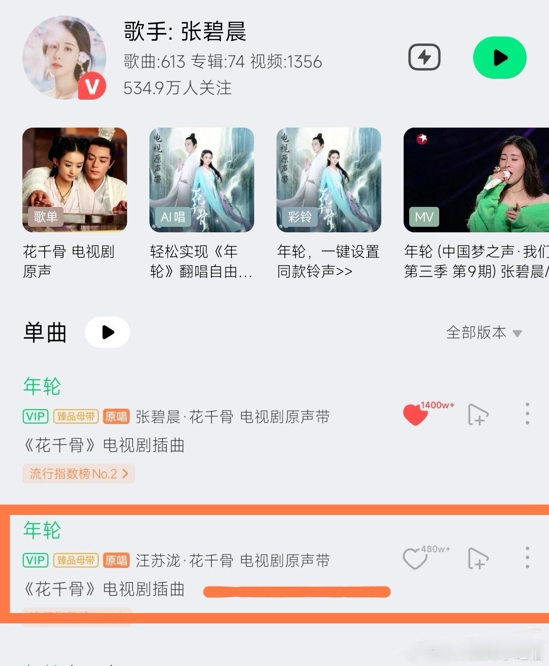 网易云取消张碧晨三首歌原唱我今天发现，关于《年轮》，还有一个更可笑的地方！汪苏