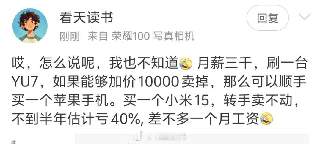 小米YU7半年亏40？亏10万？想问问有车吗？有我预定一台，正常二手车况，别搞那