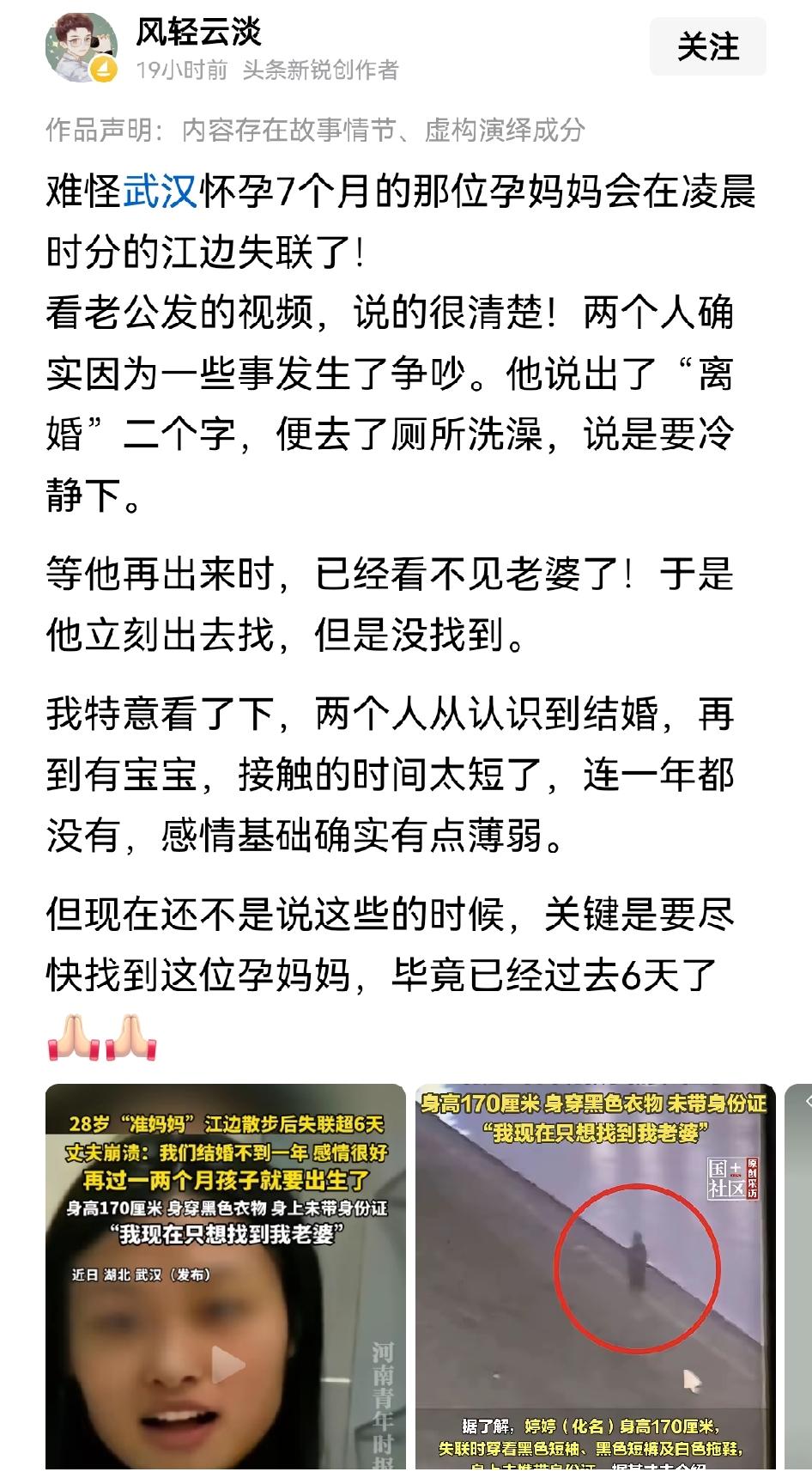 武汉失联孕妇妈妈基本上就能确定是其丈夫的问题，一个怀孕的孕妇凌晨一个人出现在江边