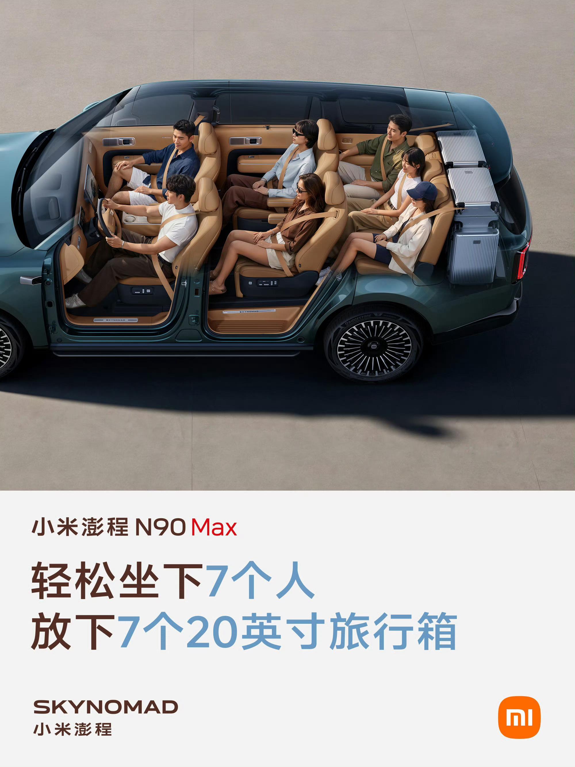 小米澎程N90Max内饰和空间全方位展示二排门槛有一级台阶，非常MPV化的设计，