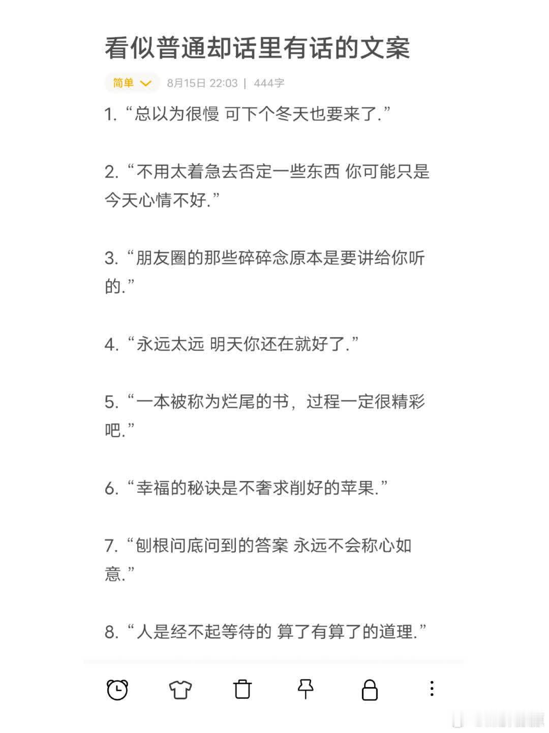 看似普通却话里有话的文案1.“总以为很慢可下个冬天也要来了.”2.“不用太