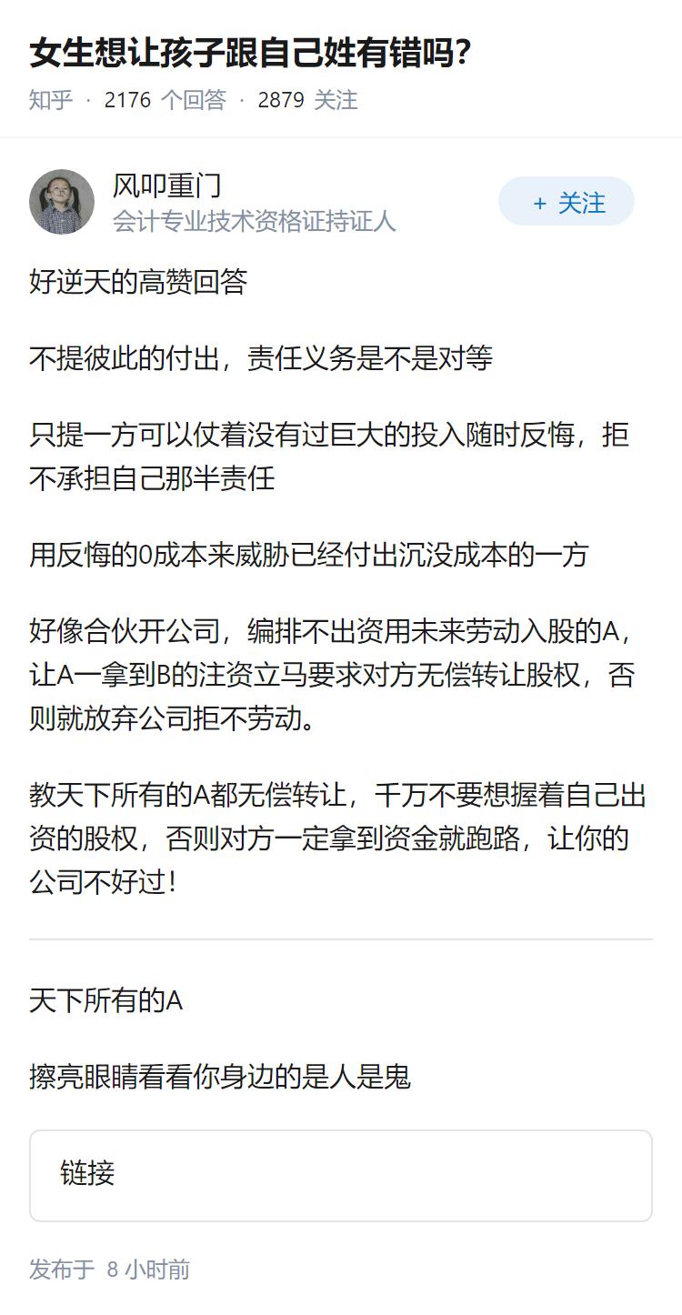 女生想让孩子跟自己姓有错吗？