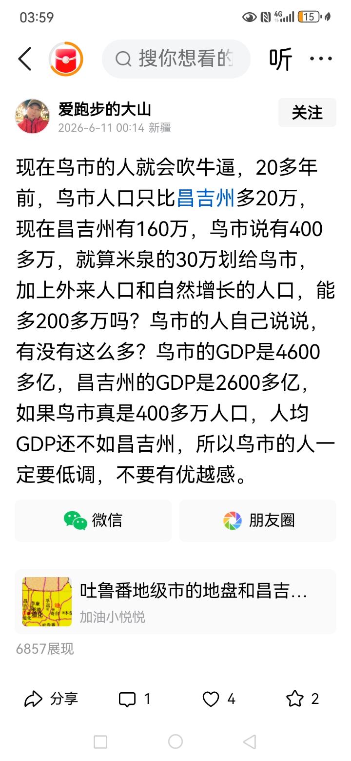乌鲁木齐的统计人口早已公布，经常在网上看到这样的结论，就是质疑乌鲁木齐的人口数量
