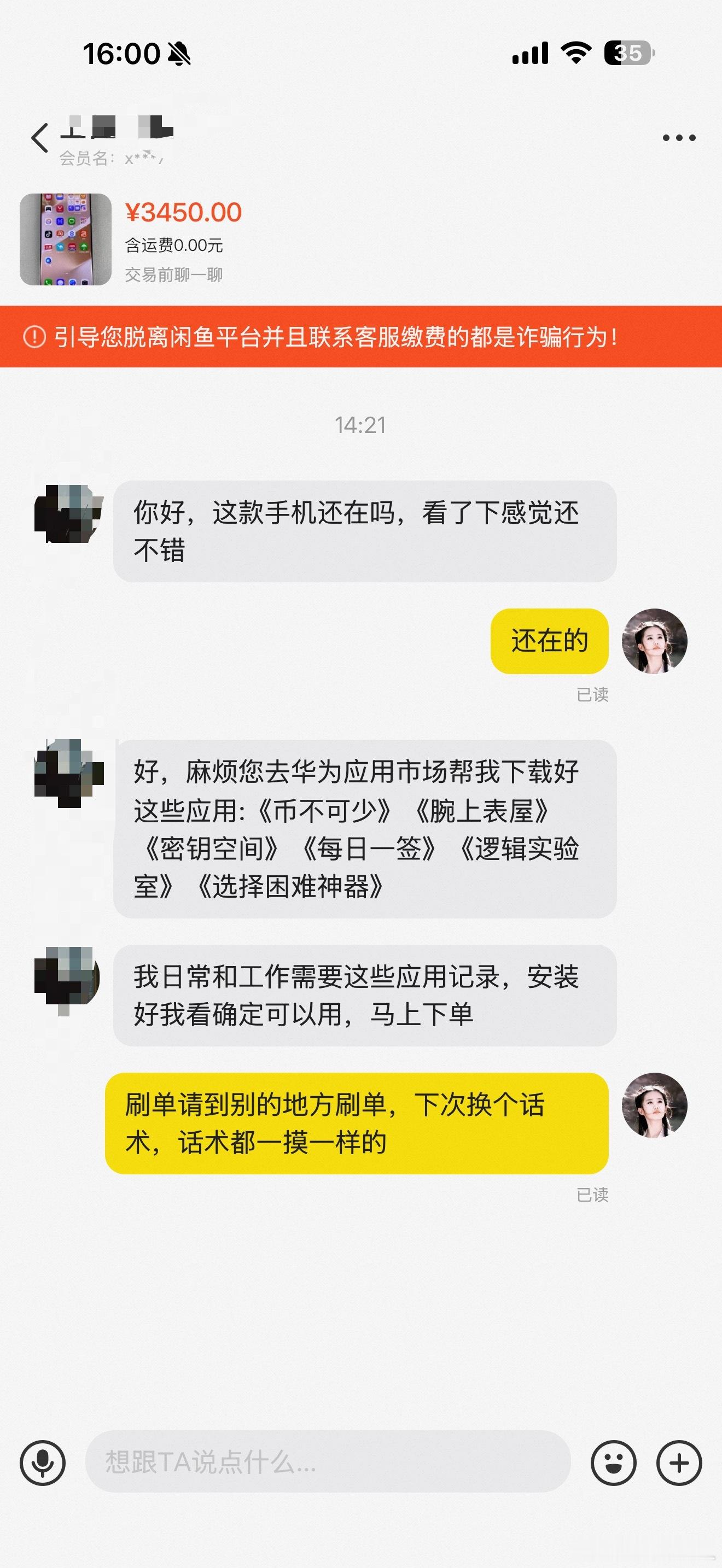 闲鱼上的白嫖刷单。假装买手机，让你下载app，拍好照片给他，完事把你晾在原地，他