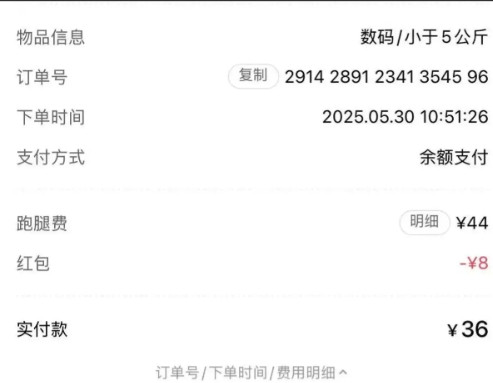 北京一男子花36元叫跑腿，给顾客送一台价值为12400元的手机。不料，配送员竟直