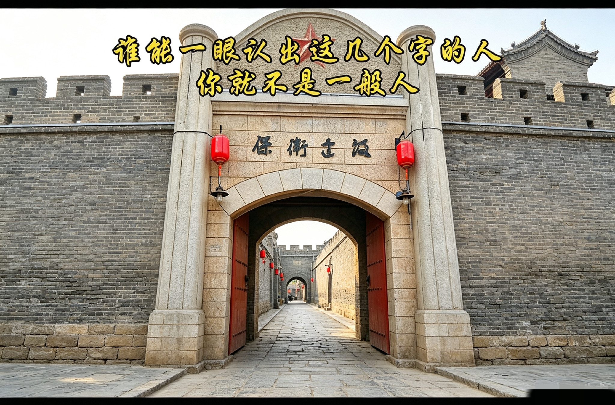 不是我吹！我敢打赌！全网90%的人都认不全这四个字，谁要是一眼能认出来，绝对不是