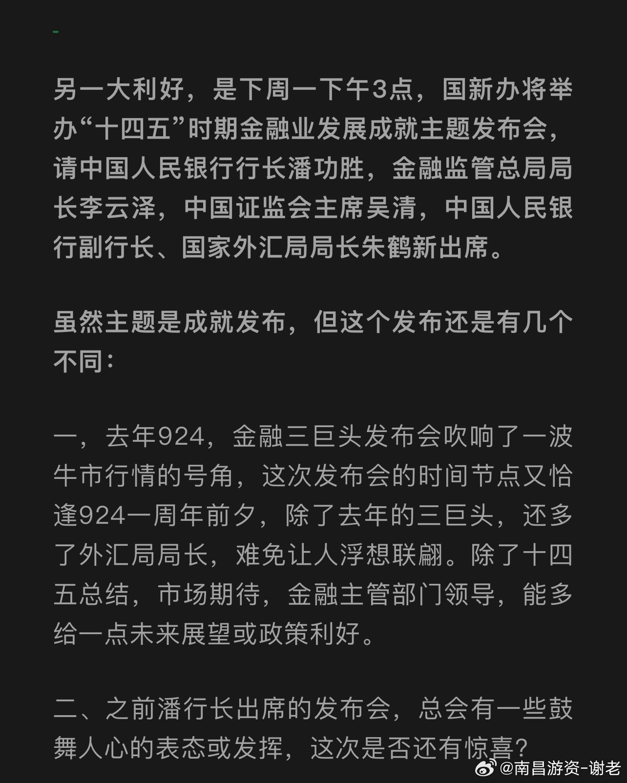 周末最大超级大利好来了，周一可能大反包🤛🤛🤛​​​