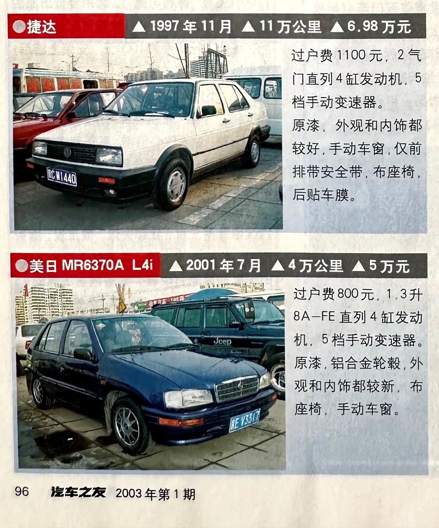 2003年的二手车价格。10年前18万公里的皇冠还要14.8万，6年前10万公里