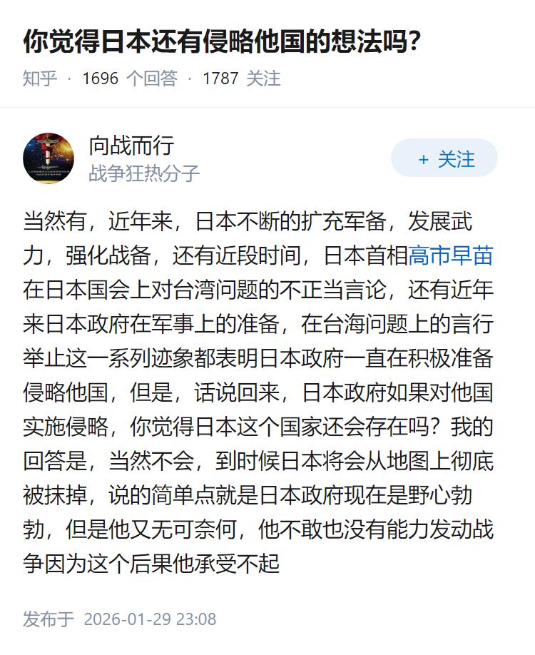 你觉得日本还有侵略他国的想法吗？