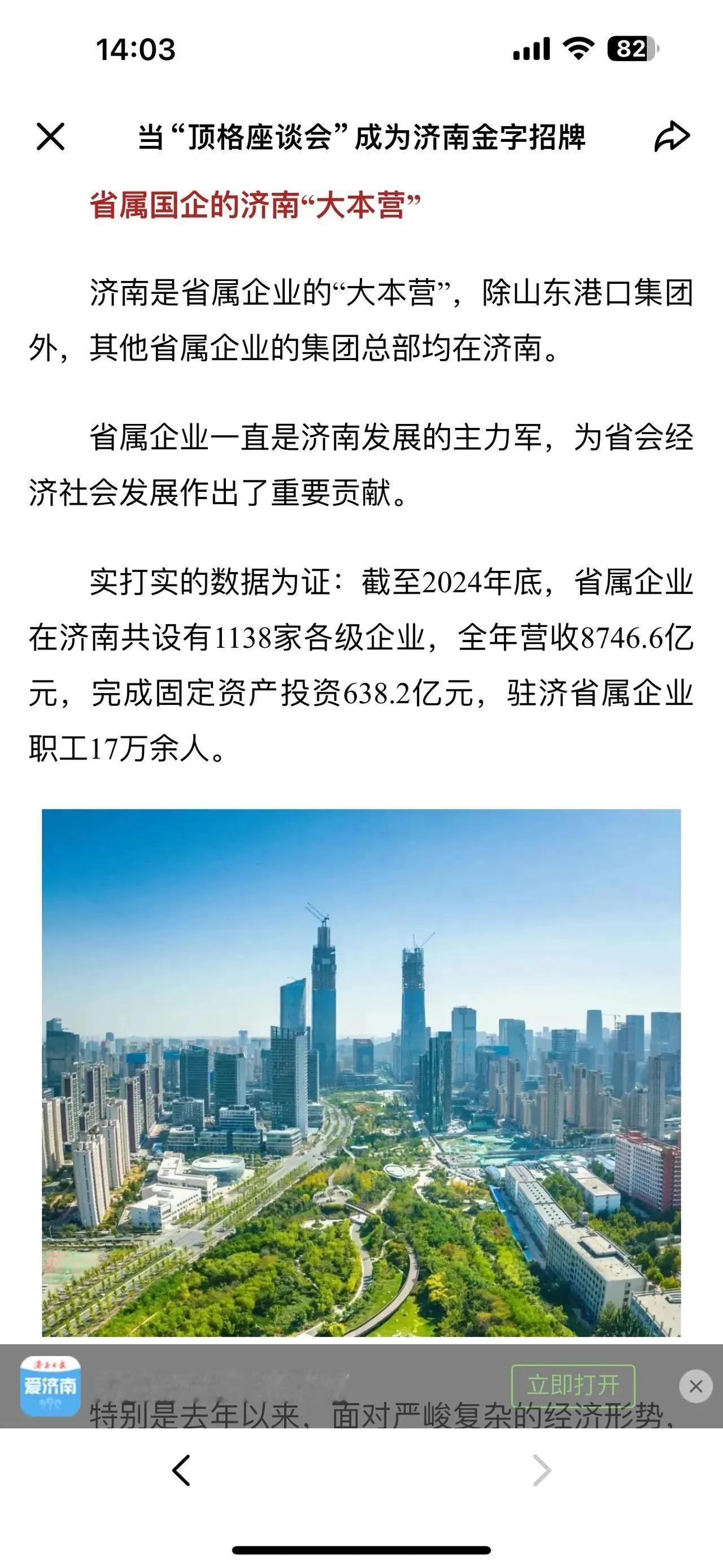 要知道省属企业是拉动济南GDP的主力大军，否则，济南靠啥？济南市属企业有几家，恐