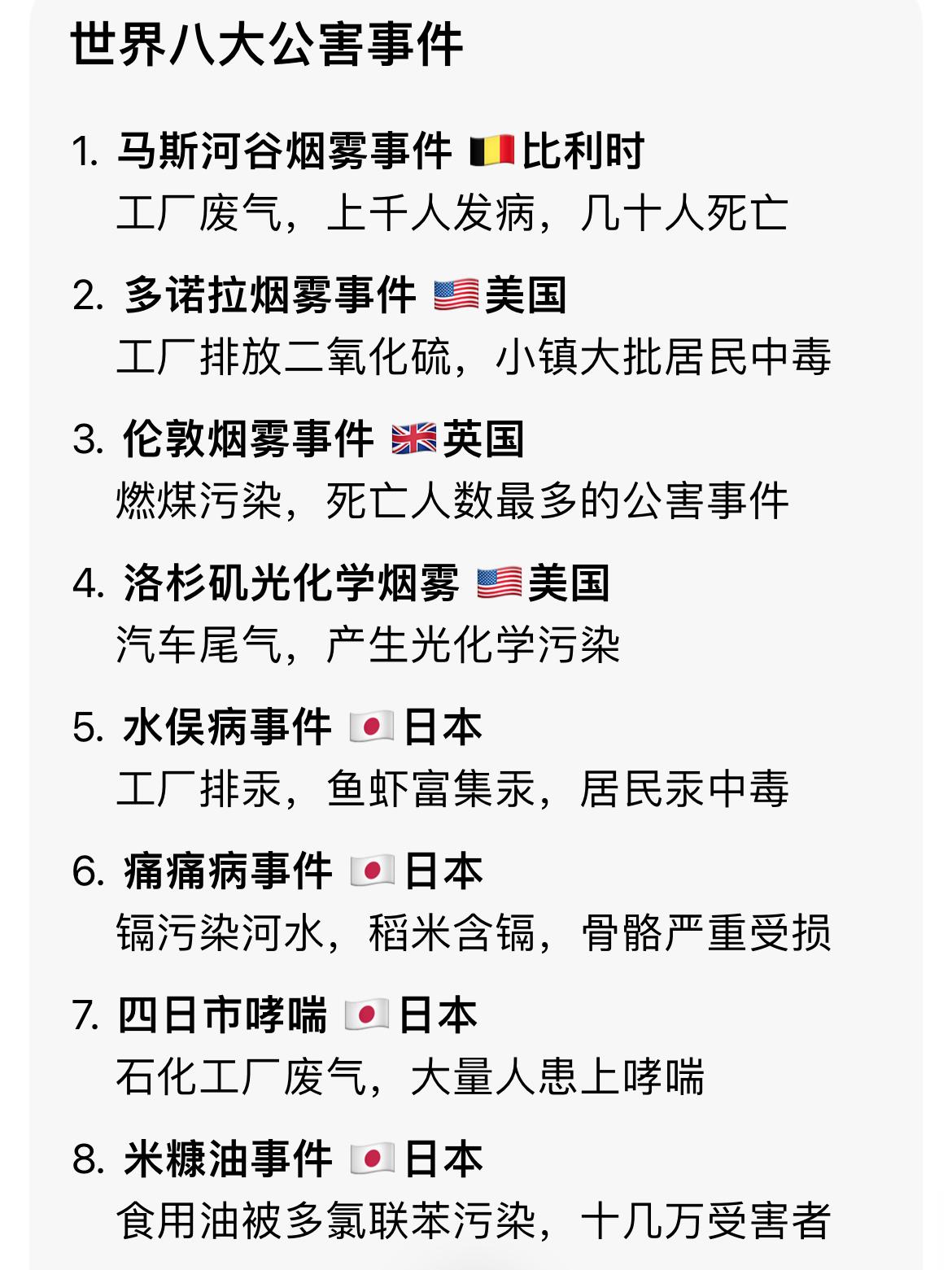 你可能不知道，联合国八大公害事件，日本就占了四个，美国占了两个不过应该改为六