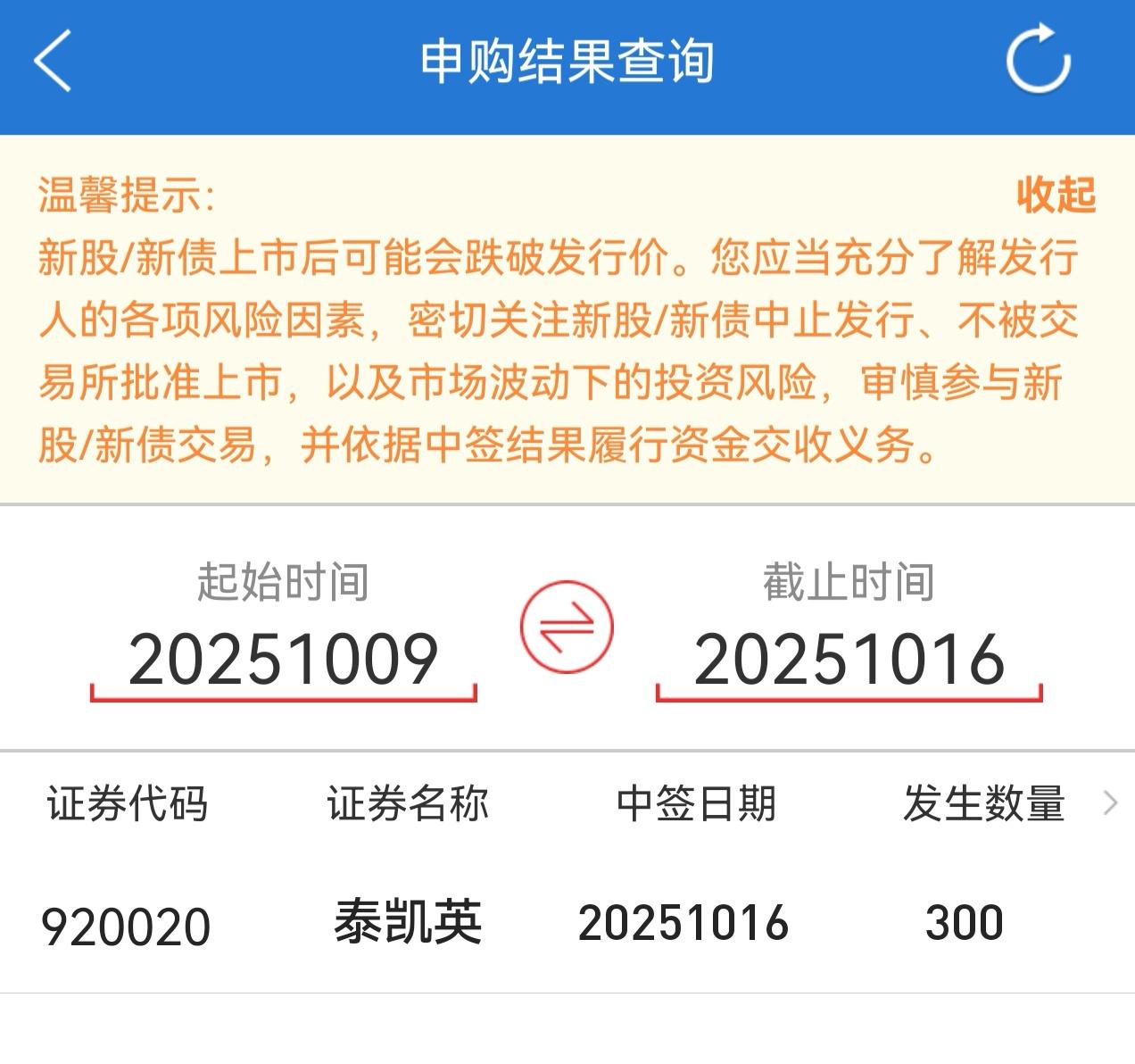 朋友们，北交所新股泰凯英的申购消息出来了，大家都中奖了吗？我这次运气不错，拿