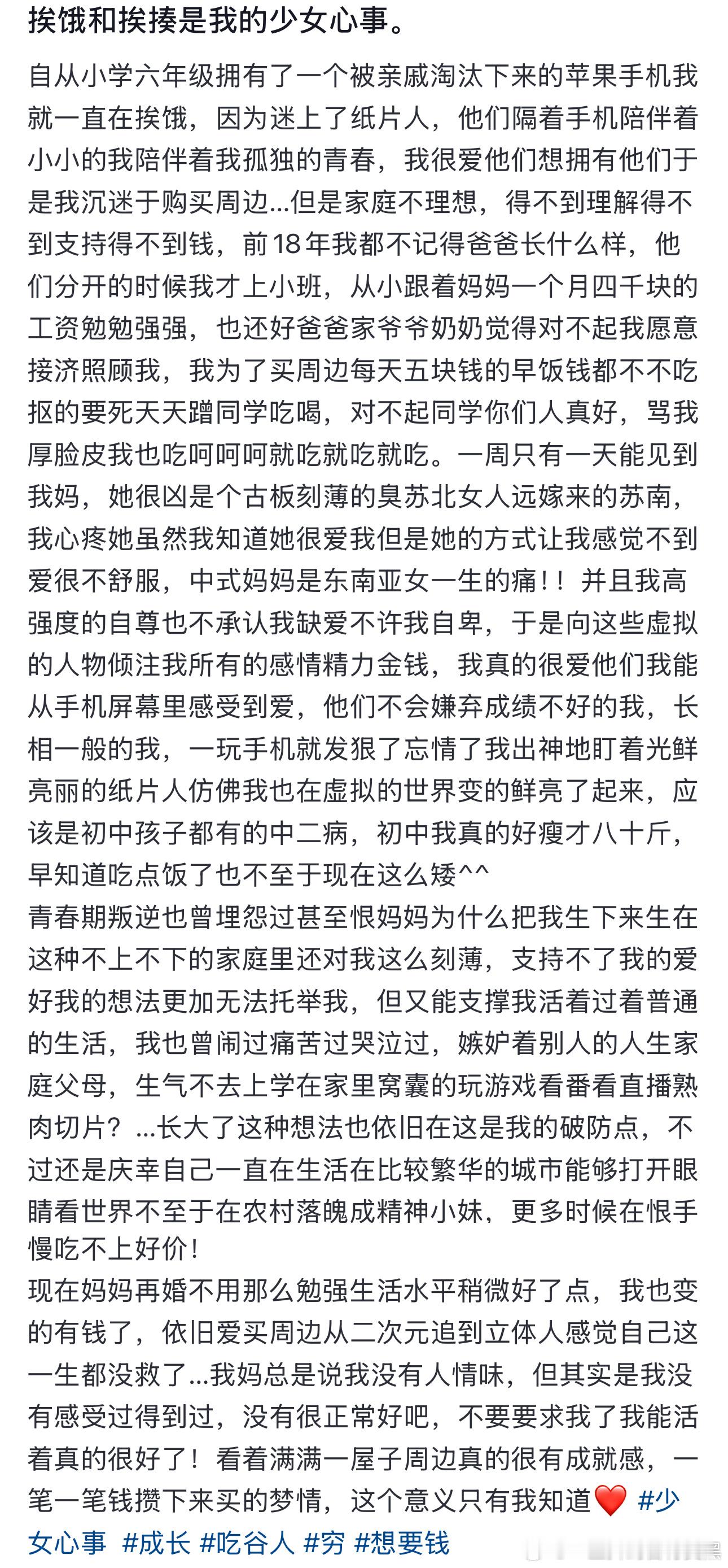 看完全文只觉得最可怜的是妈妈。女儿小时候买黄漫打了一顿就要扯上中式家长，每天给女