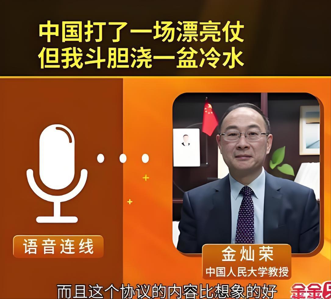 金灿荣教授分析：美国的如意算盘很可能是想利用90天的时间，加快储备一些物资同时找
