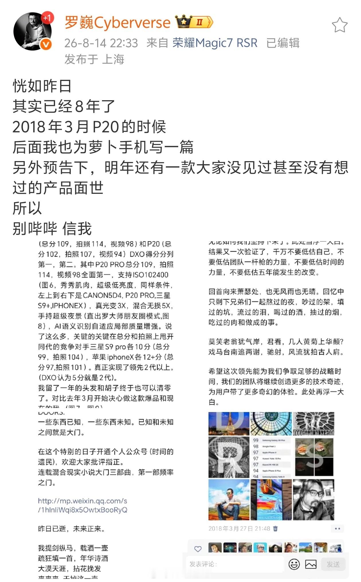 荣耀明年还有一款大家没见过、甚至没有想过的产品面世，难道是全新萝卜手机二代？