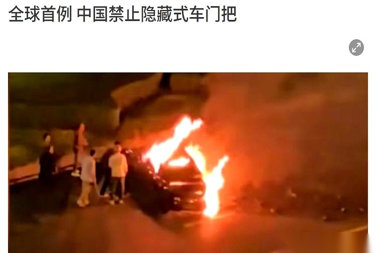 终于有人治他了。全球第一个，就咱们，直接把特斯拉带火的那个“隐藏式门...