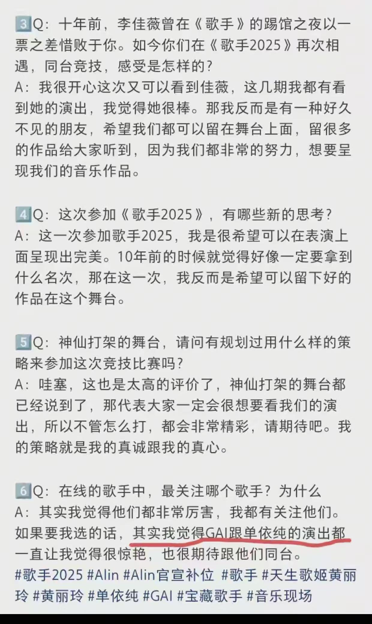 Alin夸赞了gai哥和依纯。歌手黄丽玲来了。她在接受采访中说，相对于名次更