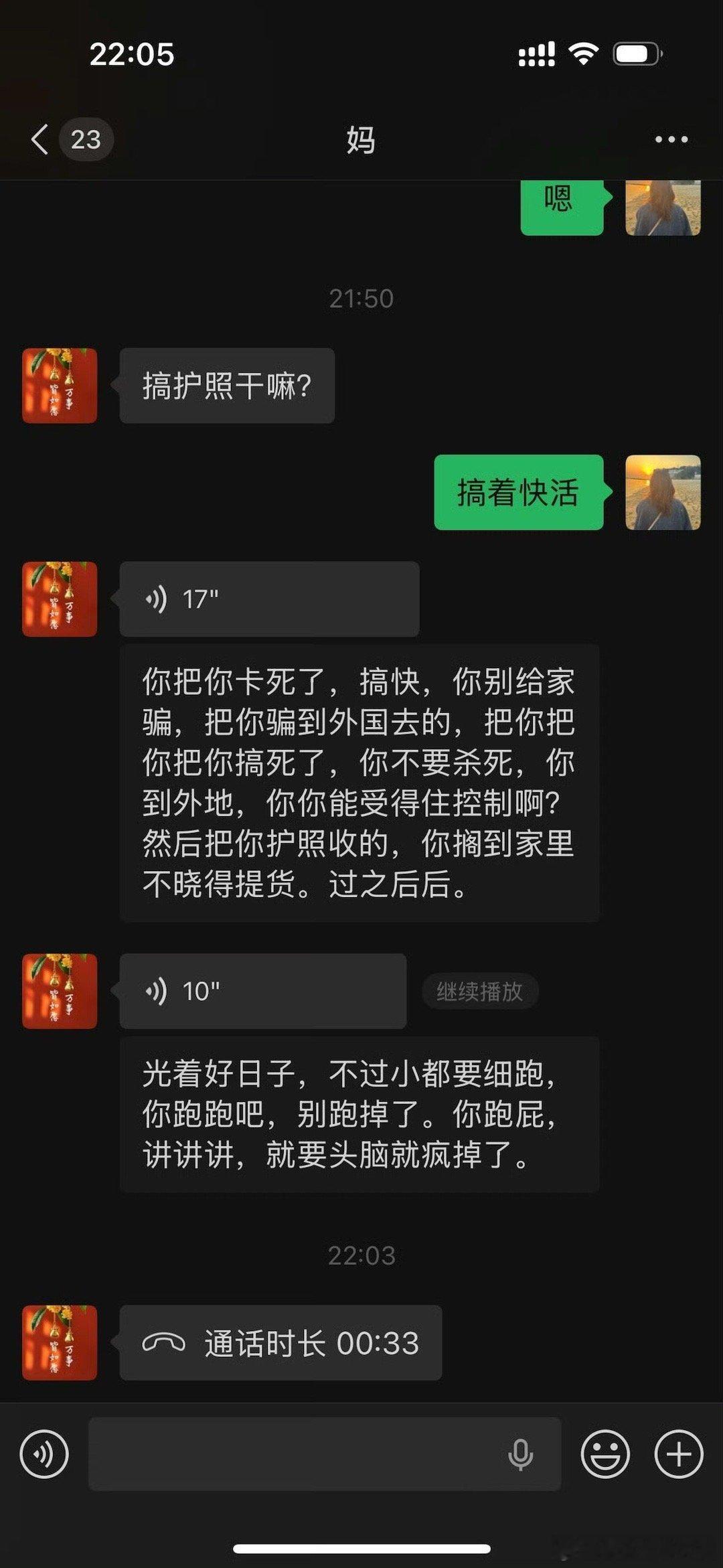 我妈知道我办护照后的反应