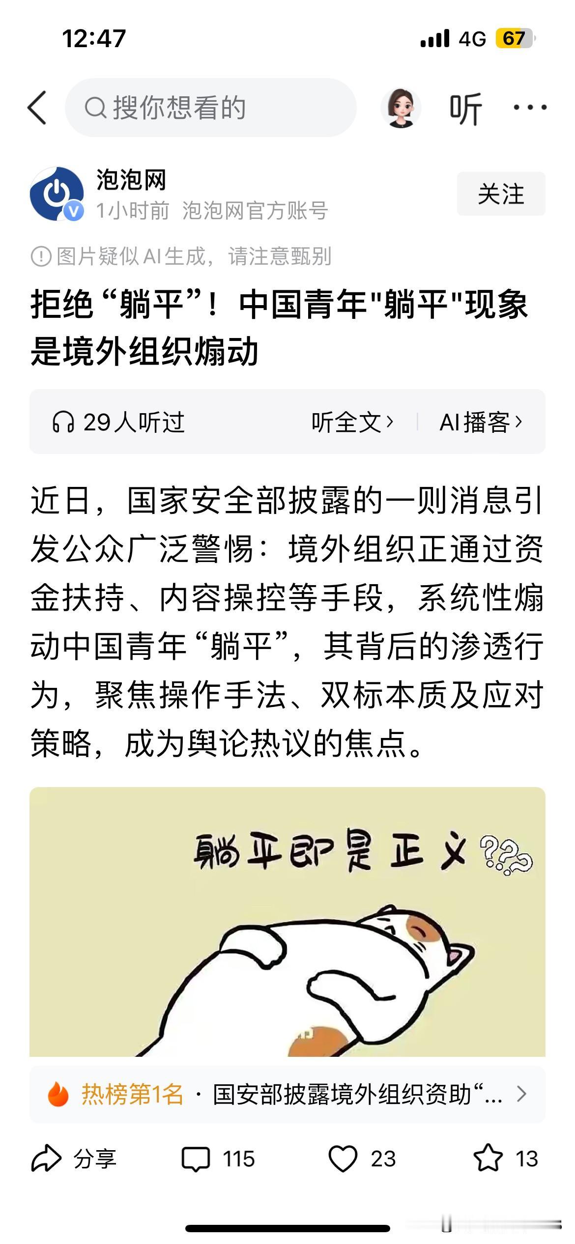 国安部披露境外组织资助“躺平网红”这也是境外组织干的？境外组织有这么关心我们？该