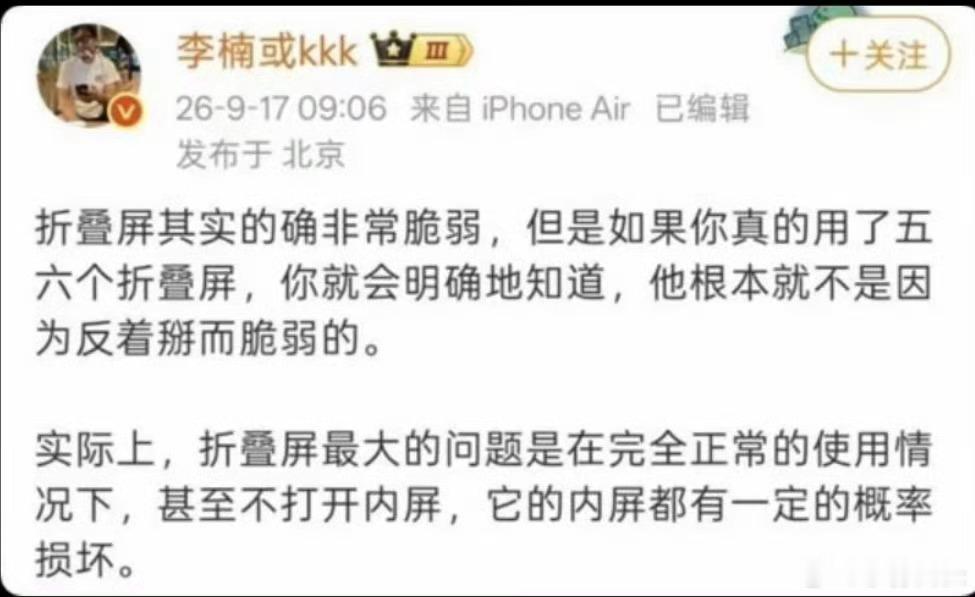 我从23年的MateX3开始用折叠屏做主力机，肯定不止五六台了，我觉得李楠在胡