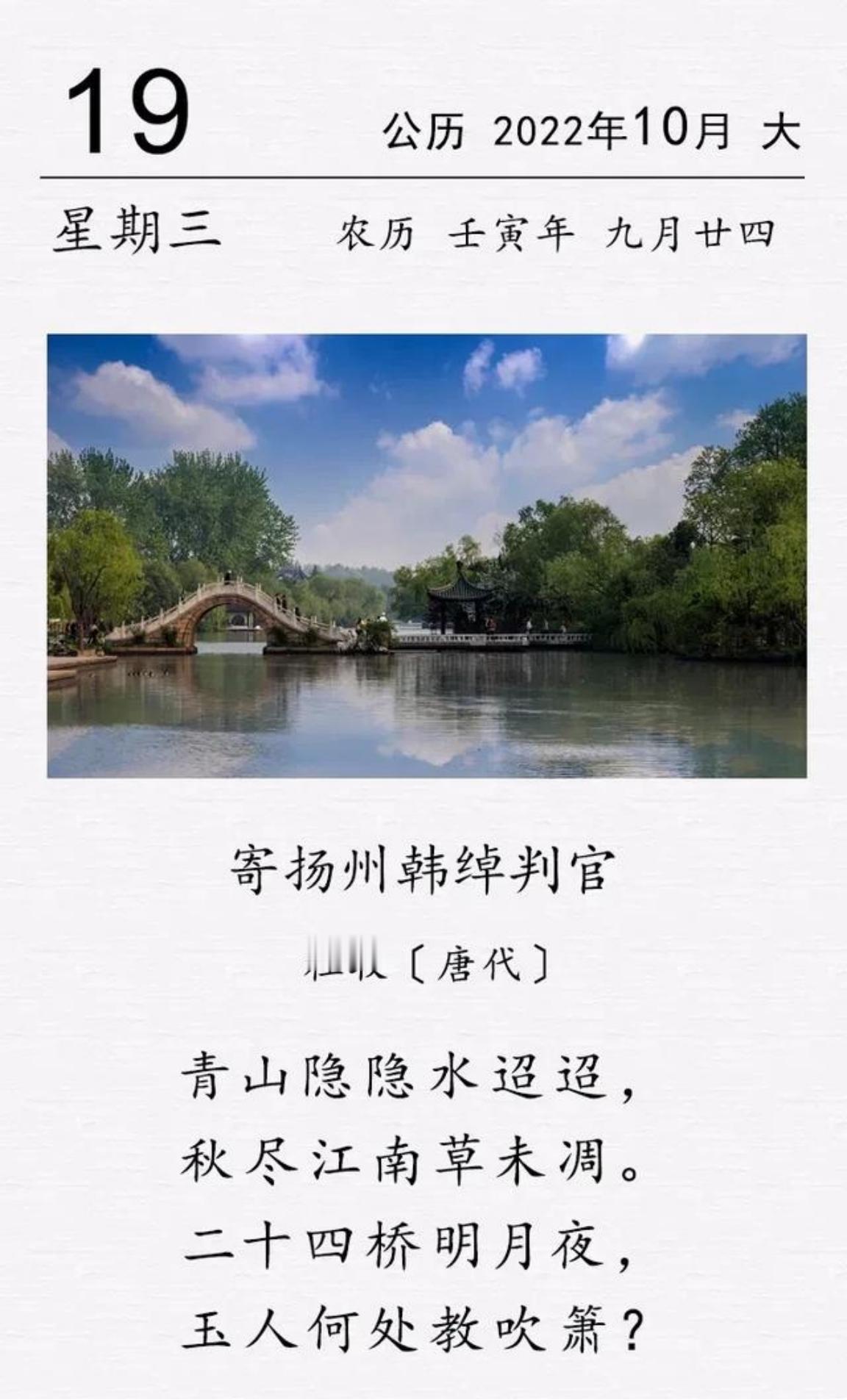 这是唐代诗人杜牧的一首赠友诗。杜牧出身京兆杜氏名门，祖父杜佑是三朝宰相，编撰