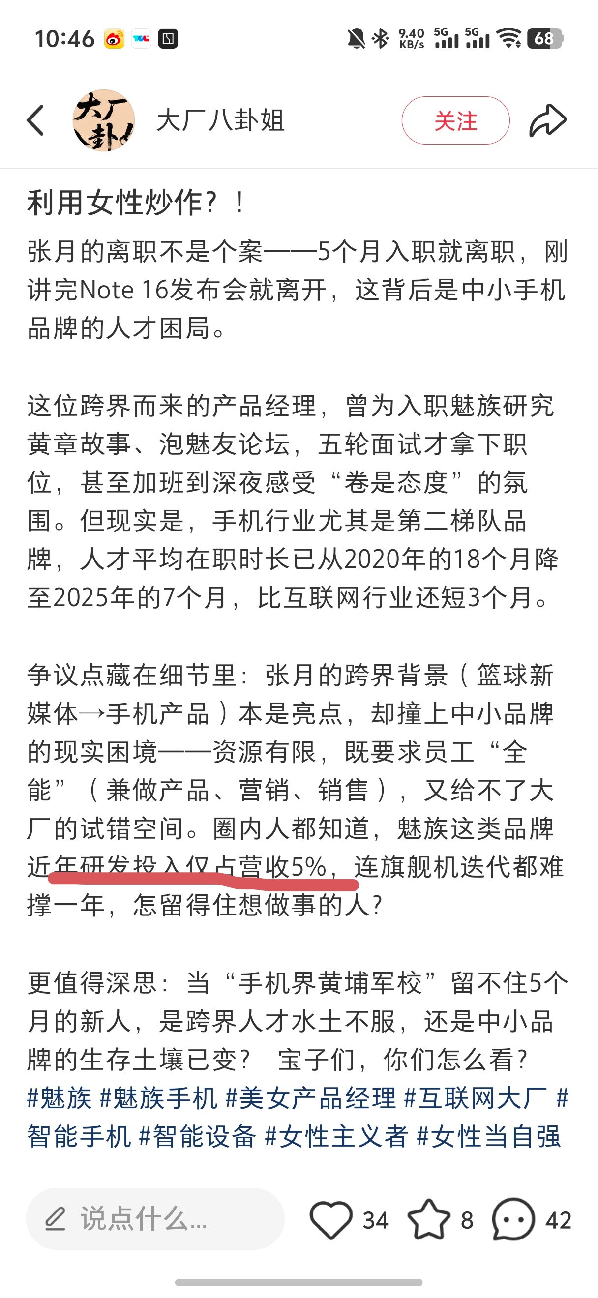 魅族研发占比仅仅是年营收的5%？怎么可能！我大魅族虽然自称小厂，但技术研发方面拥