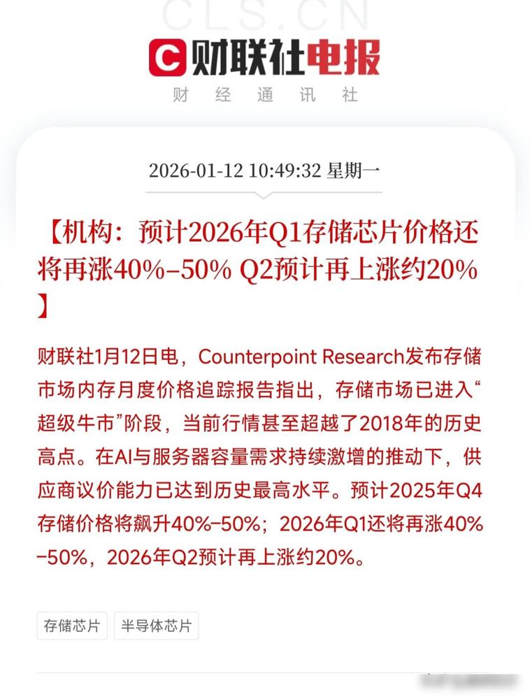 利好，又是利好！最近聊存储芯片的朋友越来越多，我也跟着研究了下——这行确实要