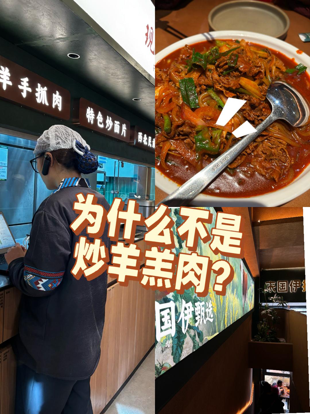 在我的概念里，甘肃一带的风味馆子来咸阳开店，招牌必少不了那道清真炒肉片拌面，而这