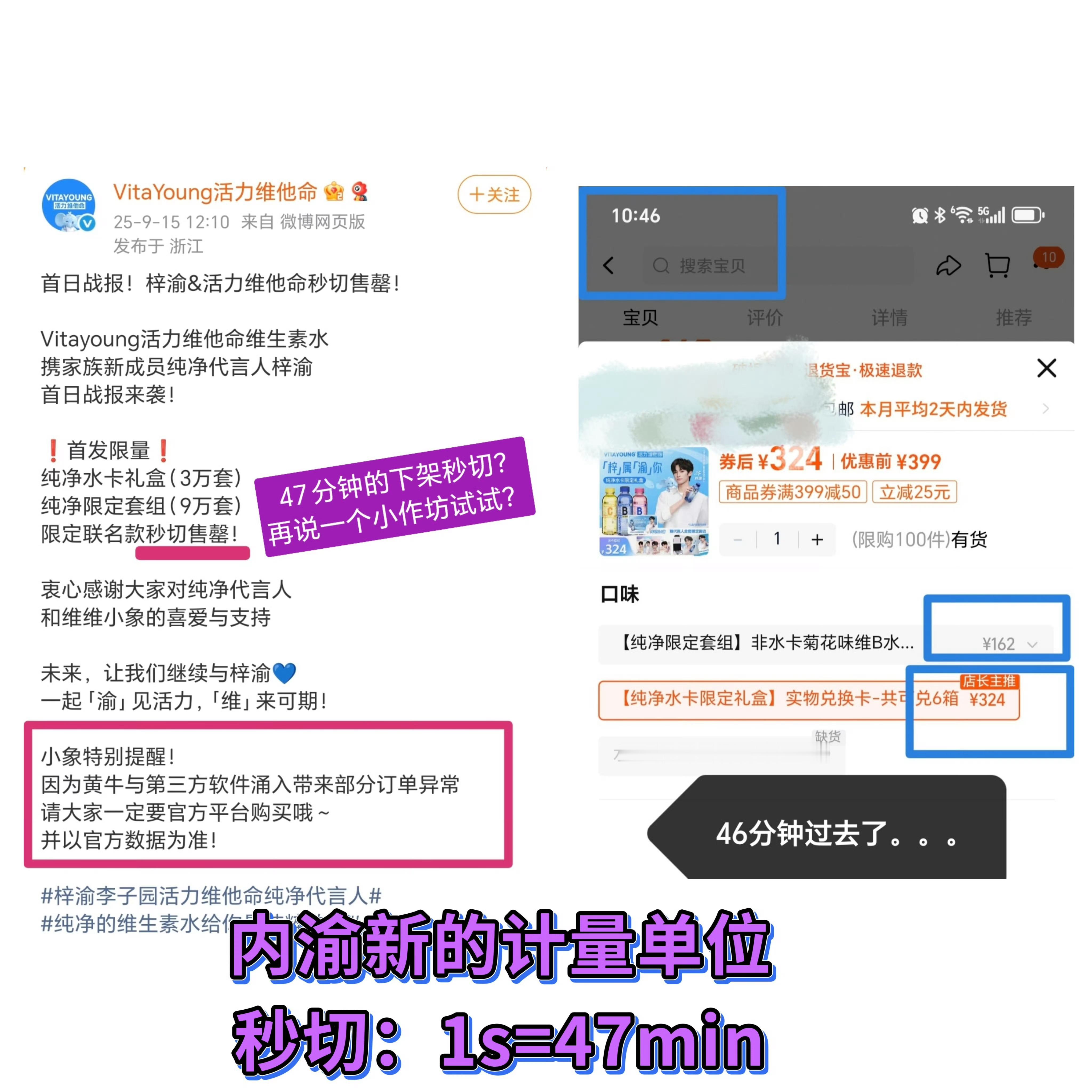临期水46分钟没卖完商家强行下架吹秒切假比的在嘲5000w、6000w次次都有官
