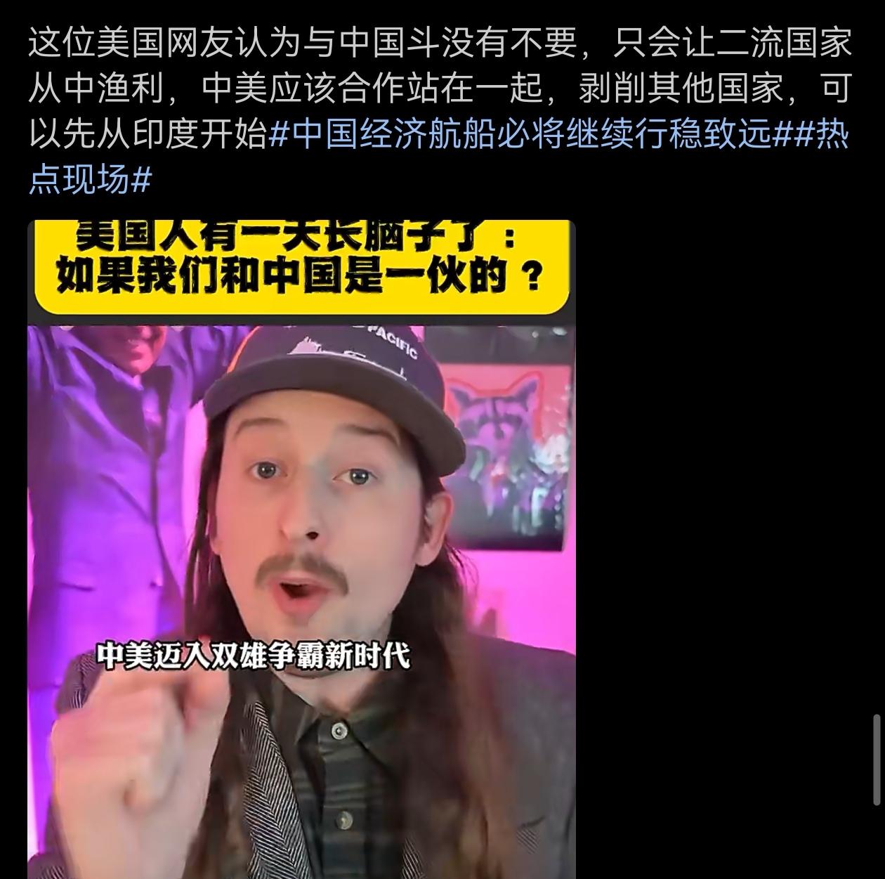 这个美国老兄，心术不正，二流子一个，谁想和你们一块去做强盗？不仁不义的事我们可不