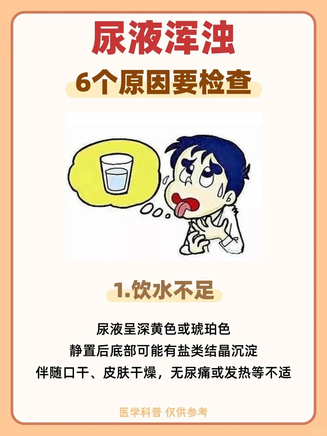 尿液浑浊要注意，有可能是这6个原因