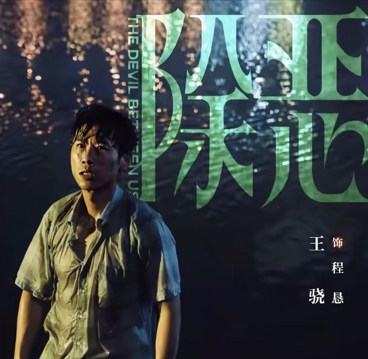 《除恶》男主角演技炸裂，对不起王骁老师，欠您一个影帝称号看《除恶》这部作品，