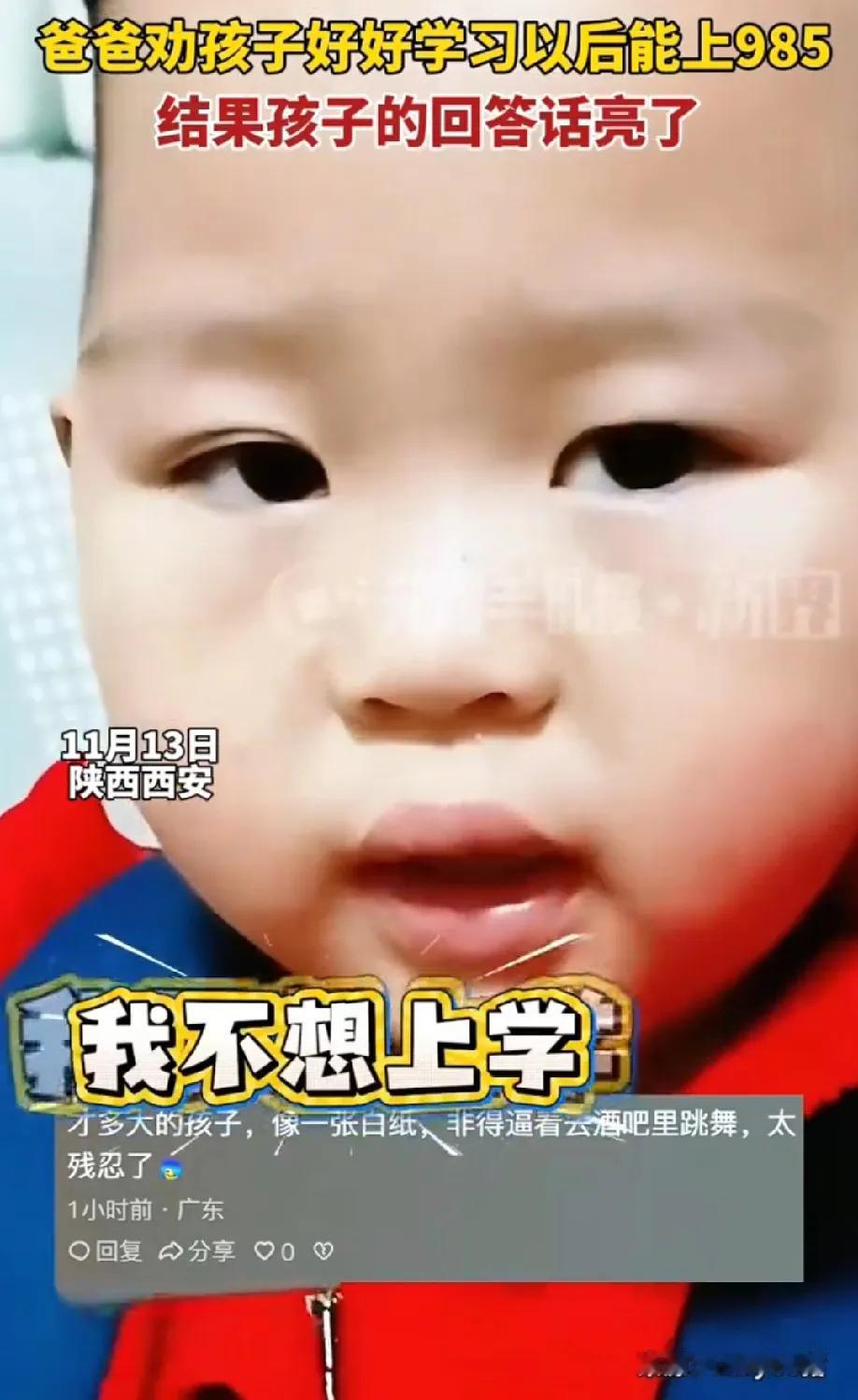 笑惨了！西安一孩子不想去上学爸爸劝孩子好好学习，以后你能进985结果孩子回答