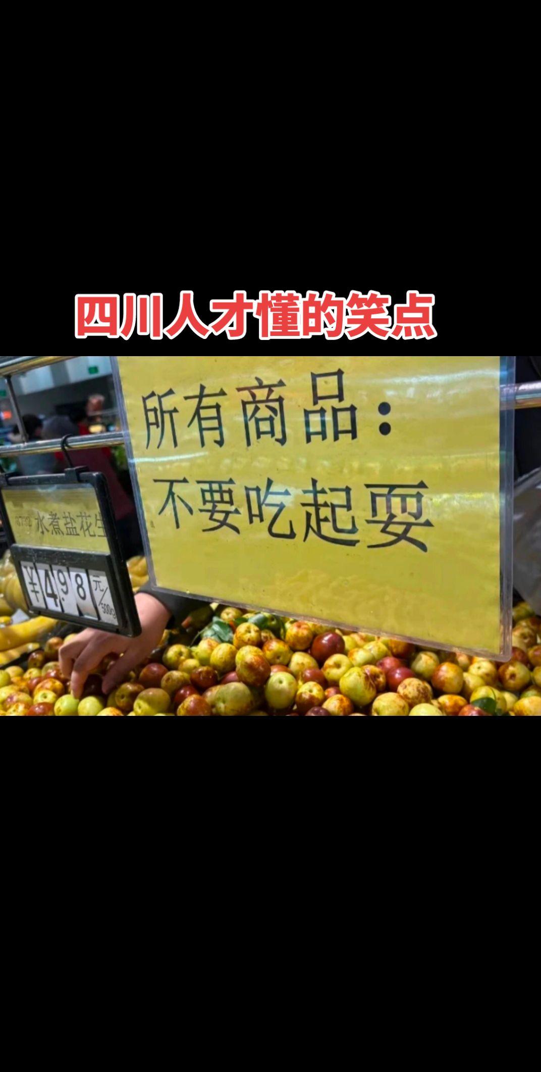 四川人才懂得笑点