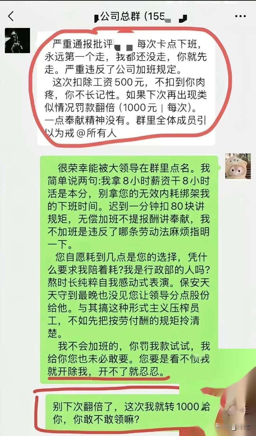 有位员工卡点下班，被领导通报批评还要罚款五百块。员工既没拍桌子也没争辩，转头