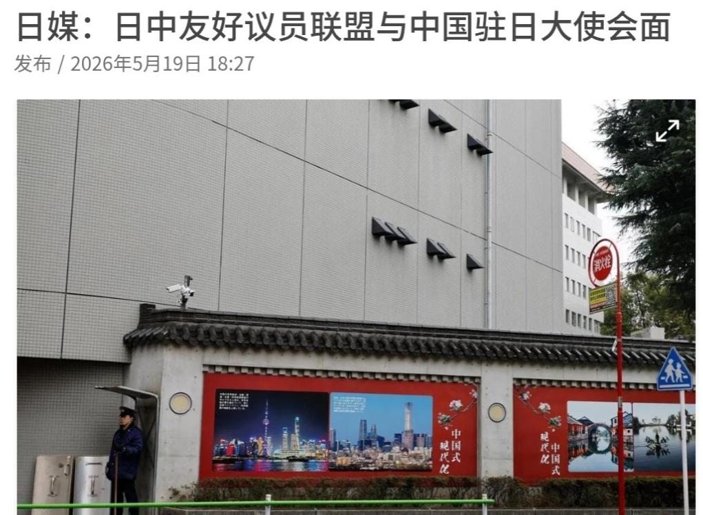 日本方面终于与中方官员举行了会晤！5月19日，日本共同社引述消息人士称，日本跨党