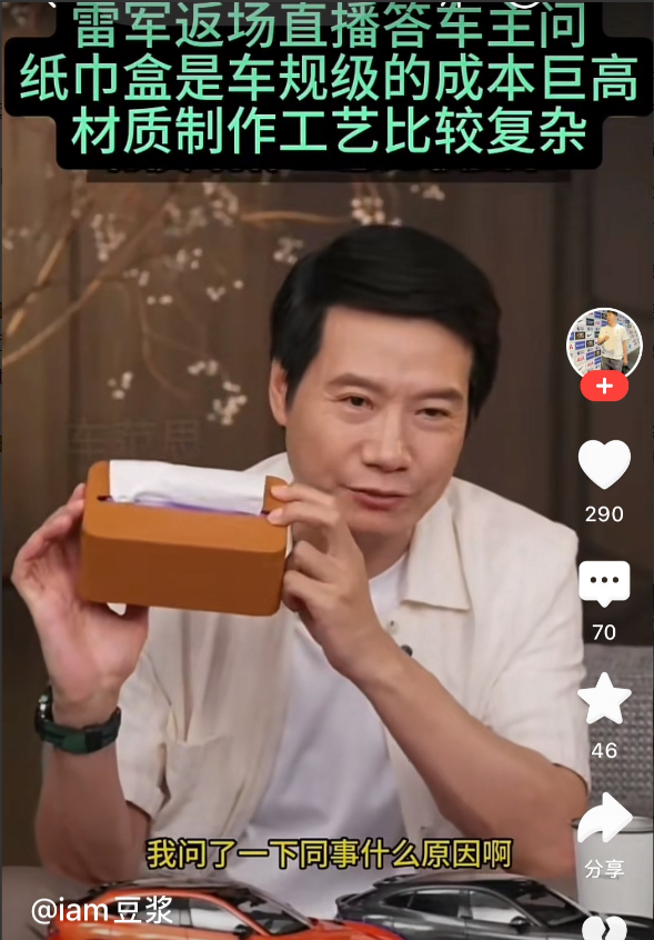 雷军：小米汽车原版纸巾盒169元，90度高温不化，又一项“全球第一”雷军最近