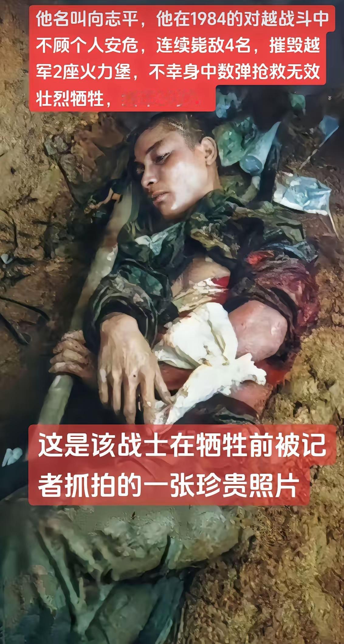 照片摄于1984年，向志平牺牲前被战地记者抓拍的珍贵影像！1984年4月28日，