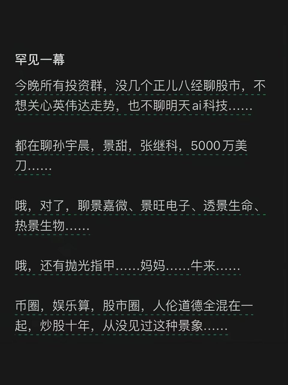 看完景甜孙宇晨事件，有种预感，未来类似名人富豪的情感和财富纠葛的“瓜”，只会越来