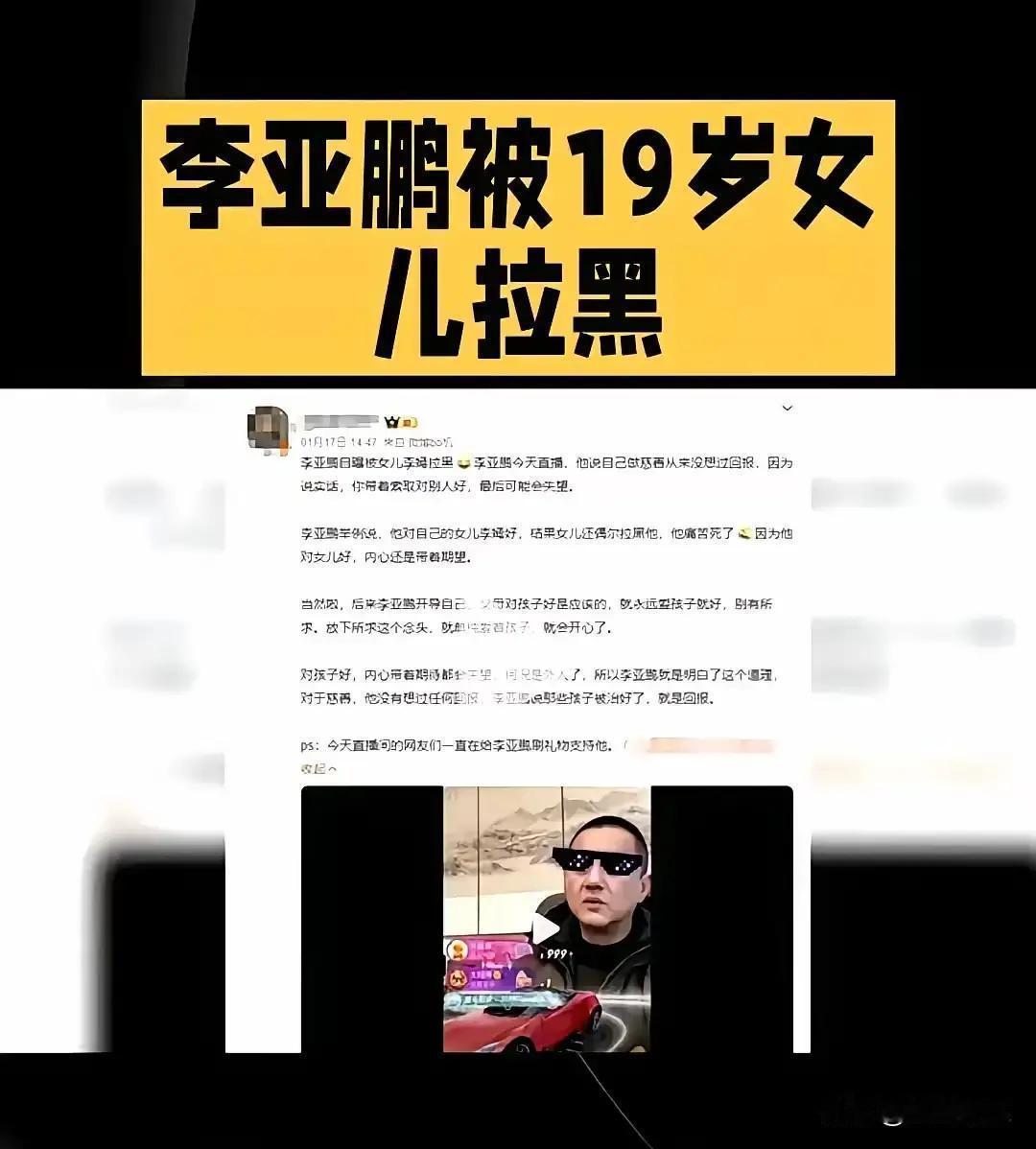 他被女儿拉黑第7次后，才看懂自己发去的每条养生帖，都标好了价格。李亚鹏的困惑很