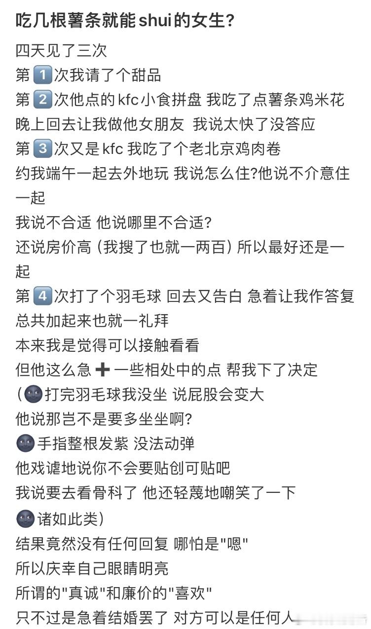 吃几根薯条相亲对象就想跟我睡觉​​​