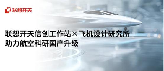 信创替代的速度，真的有点吓人。某飞机设计研究所一下子上了400多台信创工作站，直