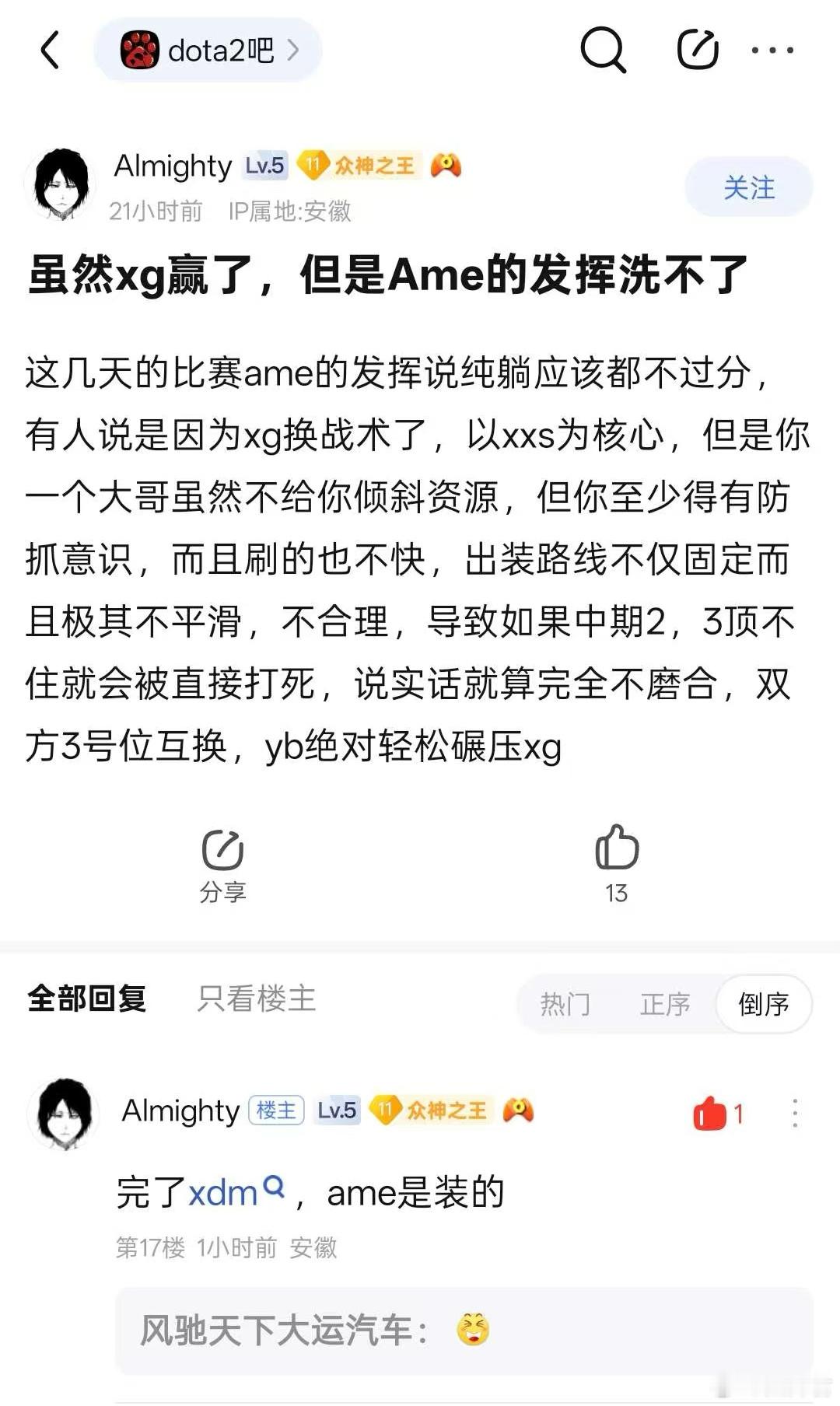 看到贴吧一个帖子说Ame纯躺，然后过了一天说完了，Ame是装的，哈哈哈，平时装模