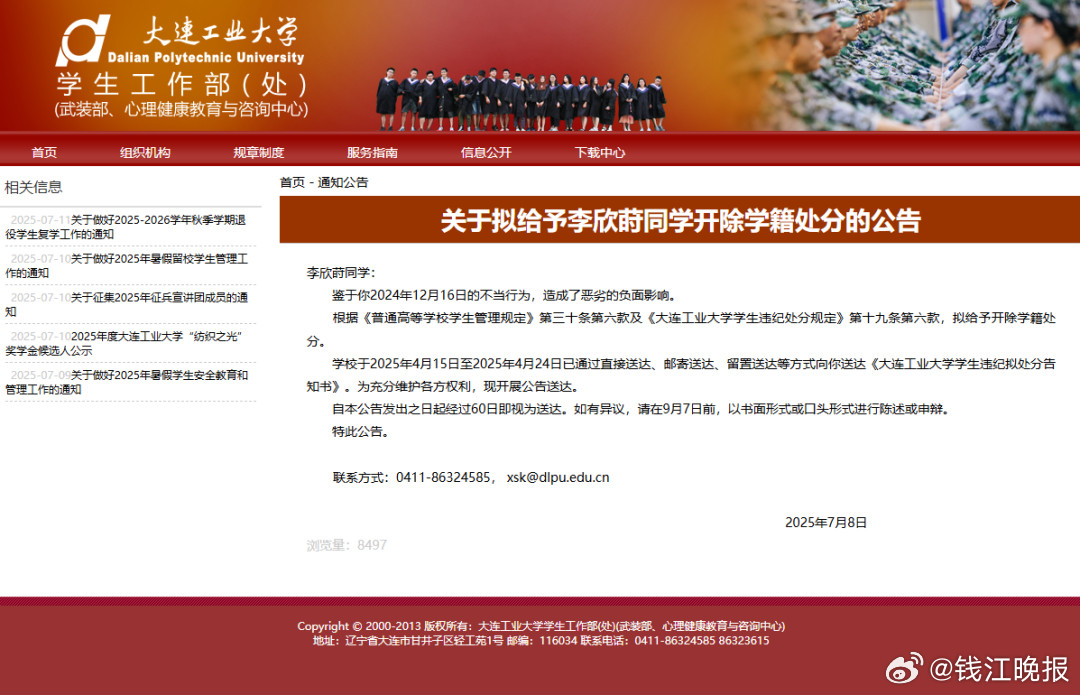 【“与外国人不正当交往，有损国格、校誉”！李欣莳，拟被开除学籍】#出轨Zeus女